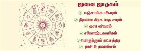 jathagam in tamil online|Generate birth horoscope, tamil jathagam, tamil birth jathakam,。